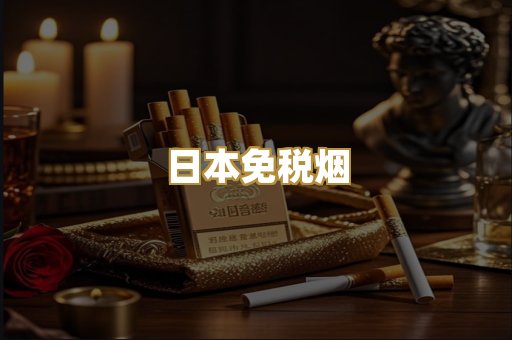越代爆珠烟